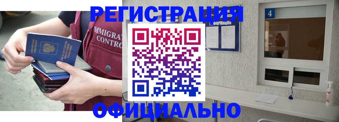 временная регистрация купить в Камышине