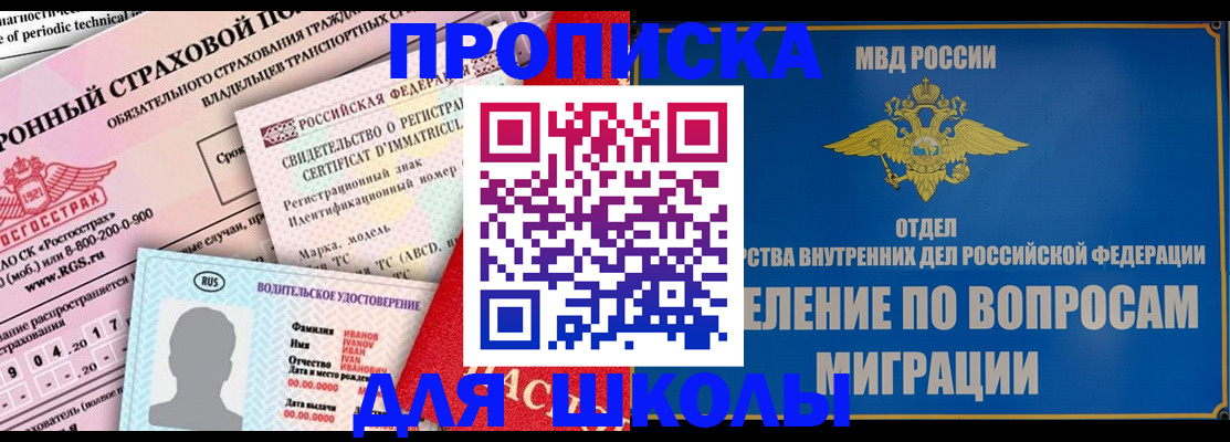 прописка для кредита в Камышине