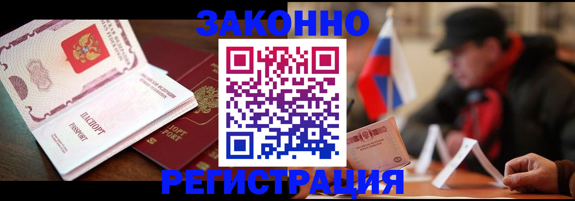 прописка иностранных граждан в Камышине