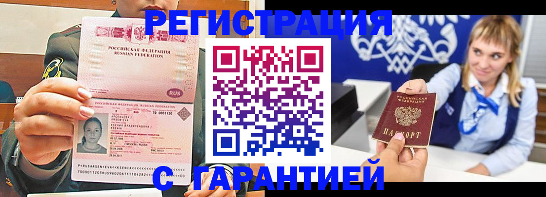 прописка для кредита в Камышине